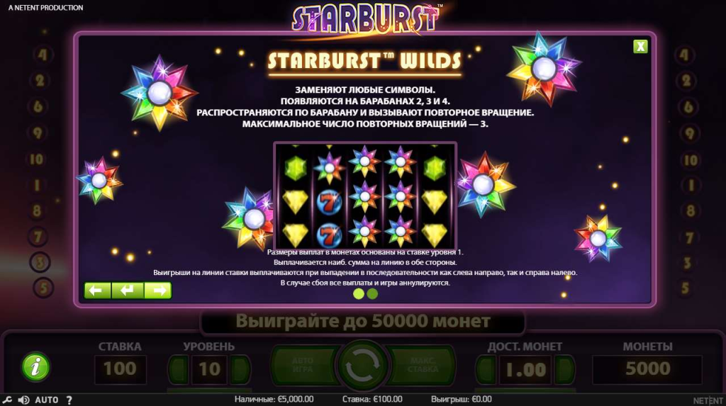 Правила ігрового автомату Starburst